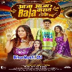 Aaja Aaja Raja Baraat Leke (Srishti Bharti)