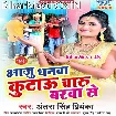 Aaju Dhanwa Kutau Charu Barwa Se (Antra Singh Priyanka)
