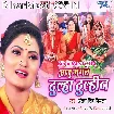 Aaju Mangal Dulha Dulhin (Antra Singh Priyanka)