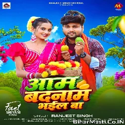 Tohar Bade Bade Aam Badnaam Bhail Ba