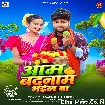 Aam Badnam Bhail Ba (Ranjeet Singh) 