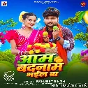 Aam Badnam Bhail Ba (Ranjeet Singh) 