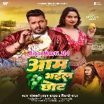 Aam Bhail Chhot (Khesari Lal Yadav, Shilpi Raj)