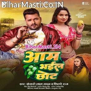 Aam Bhail Chhot (Khesari Lal Yadav, Shilpi Raj)