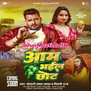 Aam Bhail Chhot (Khesari Lal Yadav, Shilpi Raj)