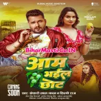 Aam Bhail Chhot (Khesari Lal Yadav, Shilpi Raj)