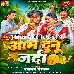 Aam Dunu Jarda (Dhananjay Dhadkan)