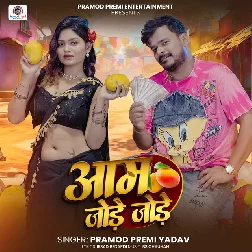 Aam Jode Jode (Pramod Premi Yadav, Chanda Raj)