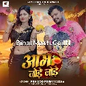 Aam Jode Jode (Pramod Premi Yadav, Chanda Raj)