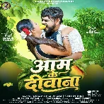 Tora Aam Ke Diwana Tor Aam Chahatawe.mp3