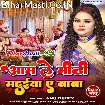 Aam Le Mithi Mahuiya Ae Baba (Anu Dubey)