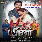 Aama  Original Fresh Print Full Movie (720p HD).mp4