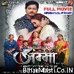 Aama (Rani ChatterJee) Full Movie