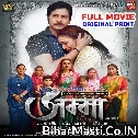 Aama (Rani ChatterJee) Full Movie