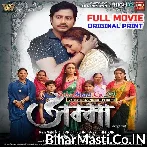 Aama  Original Fresh Print Full Movie (720p HD).mp4