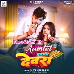 Aamlet Khake Dewara (Shiv Kumar Bikku)