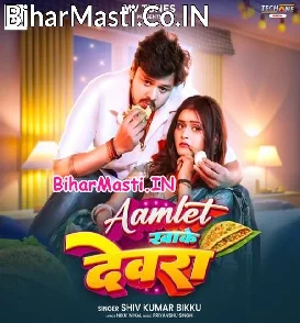 Aamlet Khake Dewara (Shiv Kumar Bikku)