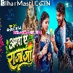 Aamwa Ae Raja Ji (Shilpi Raj)
