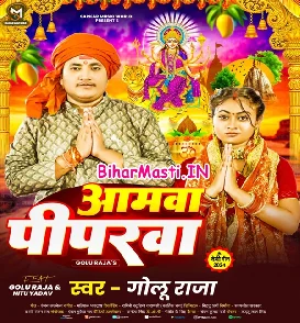 Aamwa Piparwa (Golu Raja)