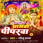 Aamwa Piparwa (Golu Raja)
