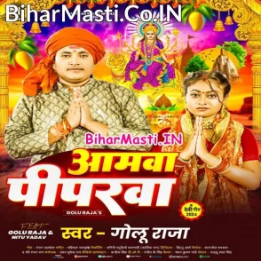 Aamwa Piparwa (Golu Raja)
