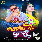 Aankh Ke Putri (Awdhesh Premi Yadav)