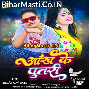Aankh Ke Putri (Awdhesh Premi Yadav)