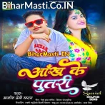 Aankh Ke Putri (Awdhesh Premi Yadav)