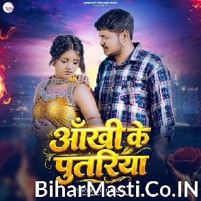 Aankhi Ke Putariya (Golu Raja)