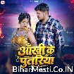 Aankhi Ke Putariya (Golu Raja)