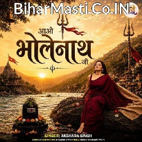 Aao Bholenath Ji (Akshara Singh)