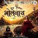 Aao Bholenath Ji (Akshara Singh)