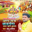 Aap Kab Aaiyega Chhath Kare Aara (Chhotu Chhaliya)