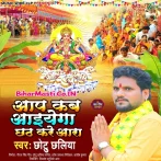 Aap Kab Aaiyega Chhath Kare Aara (Chhotu Chhaliya)