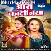 Aara Collegiya (Shilpi Raj)