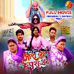 Aara Hile Chhapra Hile (Preeti Shukla, Jyoti Mishra) Full Movie