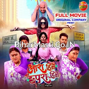 Aara Hile Chhapra Hile (Preeti Shukla, Jyoti Mishra) Full Movie