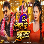 Aara Ke Babuaan (Pawan Singh, Srishti Bharti) Video Song