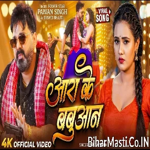 Aara Ke Babuaan (Pawan Singh, Srishti Bharti) Video Song