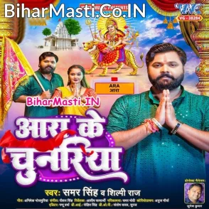 Aara Ke Chunariya (Samar Singh, Shilpi Raj)