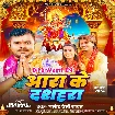 Aara Ke Dasahara (Pramod Premi Yadav)