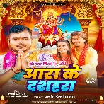 Aara Ke Dasahara (Pramod Premi Yadav)
