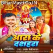 Aara Ke Dasahara (Pramod Premi Yadav)