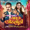 Aara Ke Othalali (Pawan Singh, Kalpana)
