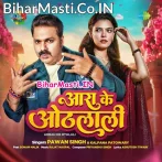 Aara Ke Othalali (Pawan Singh, Kalpana)