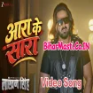 Aara Ke Sara Bika Jaye De -Full Video