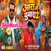 Aara Me Dobara 2 -Video Song