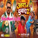 Aara Me Dobara 2  Video Song