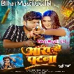 Aara Se Patna (Ranjeet Singh)