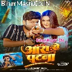 Aara Se Patna (Ranjeet Singh)